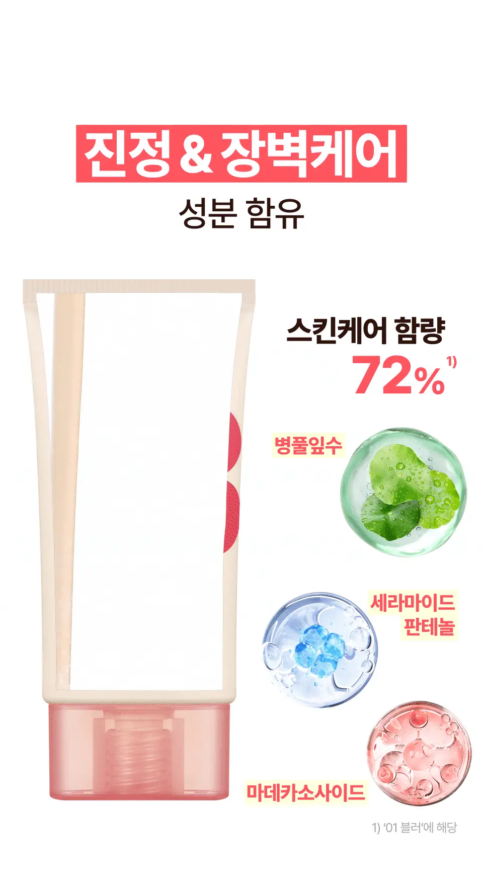[파데프리] 넘버즈인 3번 도자기결 톤업베이지 선크림 50ml 기획 2종 (블러/글로우) 상세페이지 25